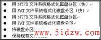 解决操作系统与硬盘的内部冲突(下)