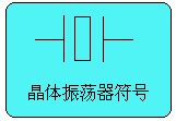 晶体振荡器及其类型